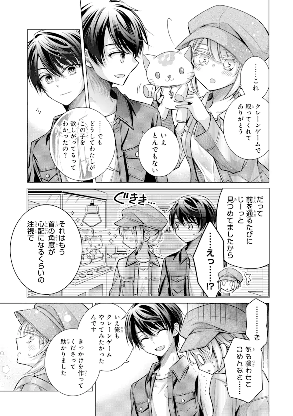 Ore a Kokuhaku Sarete kara, Ojou no Yousu ga Okashii. - Chapter 5.1 - Page 7